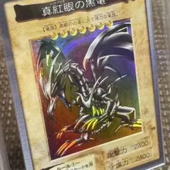 2026年最新】真紅眼の黒竜 ARSの人気アイテム - メルカリ