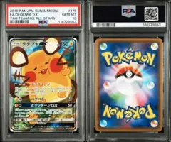 2026年最新】デデンネ gx psa10の人気アイテム - メルカリ