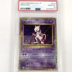 2026年最新】ミュウツー クラシック psa10の人気アイテム - メルカリ