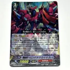 2026年最新】煉獄皇竜ドラゴニック・オーバーロード・ザ・グレートの