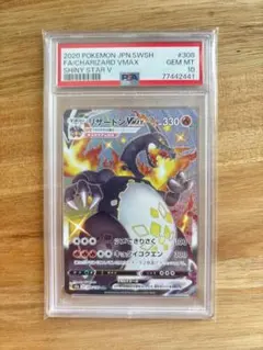 2026年最新】リザードンvmax ssr psa10の人気アイテム - メルカリ