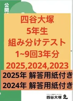 2026年最新】四谷大塚 5年 組み分けテストの人気アイテム - メルカリ