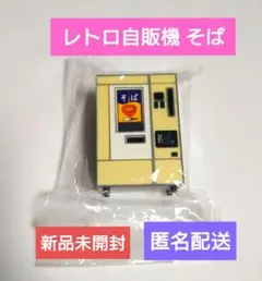 2026年最新】ガチャ レトロ自販機の人気アイテム - メルカリ