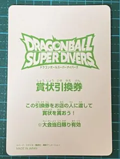 2026年最新】ドラゴンボールヒーローズ賞状の人気アイテム - メルカリ