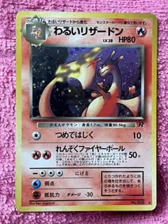 2026年最新】わるいリザードン 旧裏の人気アイテム - メルカリ