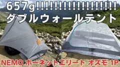 2026年最新】ニーモ ホーネット 1pの人気アイテム - メルカリ