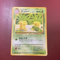 2026年最新】ナッシー exeggutorの人気アイテム - メルカリ