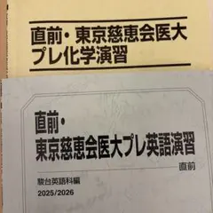 2026年最新】駿台 直前講習の人気アイテム - メルカリ