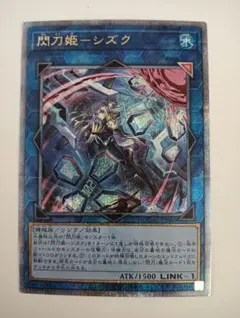 2026年最新】閃刀姫-シズク 絵違いの人気アイテム - メルカリ