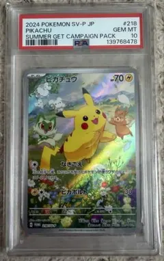 2026年最新】ピカチュウ スカーレットバイオレット プロモカード psa10