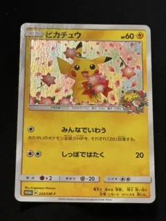 2026年最新】ピカチュウ 20th プロモの人気アイテム - メルカリ