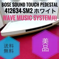 2026年最新】Bose SoundTouch pedestalの人気アイテム - メルカリ