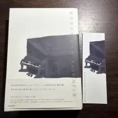 2026年最新】 野田洋次郎の人気アイテム - メルカリ