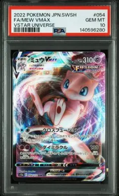 2026年最新】ミュウvmax ur psa10の人気アイテム - メルカリ