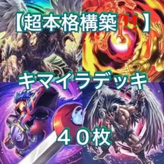 2026年最新】キマイラデッキの人気アイテム - メルカリ