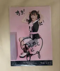 2026年最新】齊藤なぎさ 直筆の人気アイテム - メルカリ