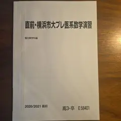 2026年最新】医系数学の人気アイテム - メルカリ