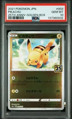 2026年最新】ピカチュウ25th psa10の人気アイテム - メルカリ
