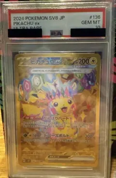 2026年最新】ピカチュウex psa10 urの人気アイテム - メルカリ