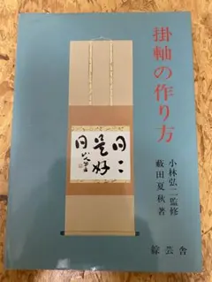 2026年最新】掛け軸 秋の人気アイテム - メルカリ