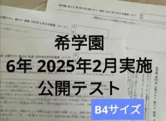 2026年最新】希学園 公開テスト 小2の人気アイテム - メルカリ