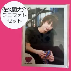 2026年最新】mini 佐久間大介の人気アイテム - メルカリ
