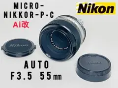 2026年最新】nikon micro nikkor 55 3.5の人気アイテム - メルカリ