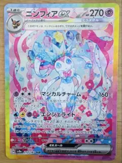 2026年最新】ポケモンカード ニンフィアex sarの人気アイテム - メルカリ