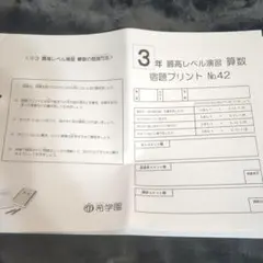 2026年最新】希学園 最高レベル算数の人気アイテム - メルカリ