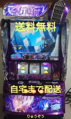 2026年最新】一方通行 スマスロの人気アイテム - メルカリ