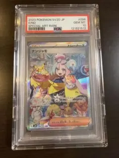 2026年最新】ナンジャモ SAR クレイバースト psa10美品の人気アイテム