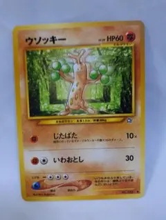 2026年最新】ウソッキー 旧裏の人気アイテム - メルカリ