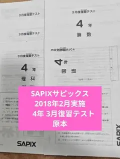 2026年最新】サピックス 理科4年の人気アイテム - メルカリ