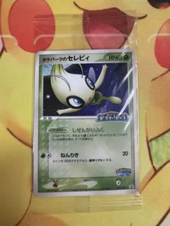 2026年最新】ポケパーク セレビィの人気アイテム - メルカリ
