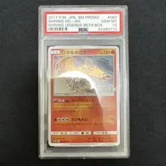 2026年最新】ホウオウ プロモ psa10の人気アイテム - メルカリ