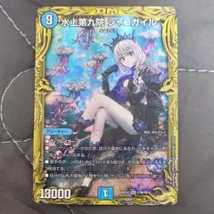 2026年最新】水上第九院 シャコガイル(20th)の人気アイテム - メルカリ