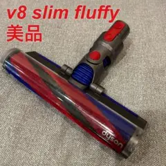 2026年最新】dyson v8 slim fluffy ヘッドの人気アイテム - メルカリ