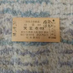 2026年最新】使用済み硬券の人気アイテム - メルカリ