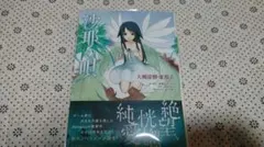 2026年最新】沙耶の唄 沙耶の人気アイテム - メルカリ