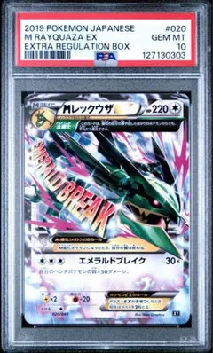 2026年最新】mレックウザex psa10の人気アイテム - メルカリ