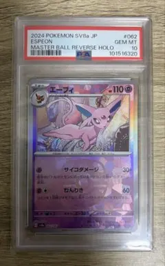 2026年最新】エーフィ 062/187 マスターボール ミラーの人気アイテム