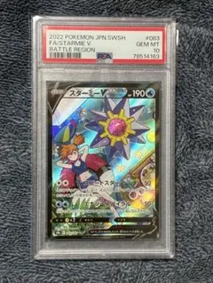 2026年最新】スターミーv csr psa10の人気アイテム - メルカリ