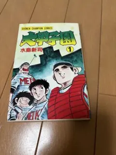 2026年最新】大甲子園 全巻の人気アイテム - メルカリ