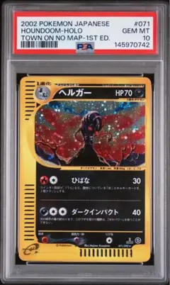 2026年最新】ヘルガー 旧裏 psa10の人気アイテム - メルカリ