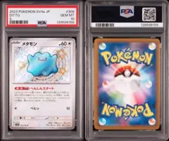 2026年最新】メタモンPSA10の人気アイテム - メルカリ