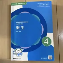 2026年最新】111 薬剤師国家試験の人気アイテム - メルカリ
