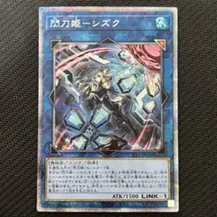 2026年最新】閃刀姫-シズク 絵違いの人気アイテム - メルカリ