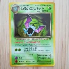 2026年最新】ゴルバット 旧裏の人気アイテム - メルカリ