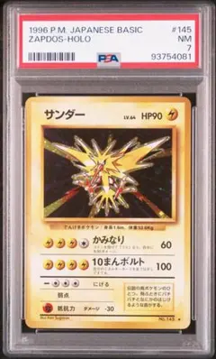 2026年最新】サンダー 旧裏 psaの人気アイテム - メルカリ