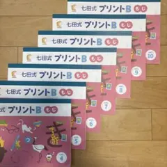 2026年最新】七田式プリントbの人気アイテム - メルカリ